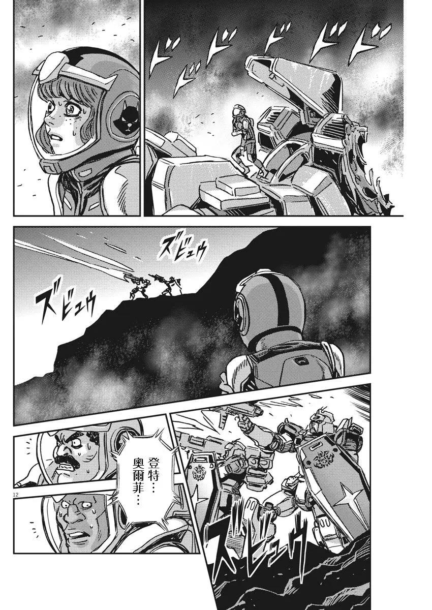 《机动战士钢弹THUNDERBOLT》第123话 第11页