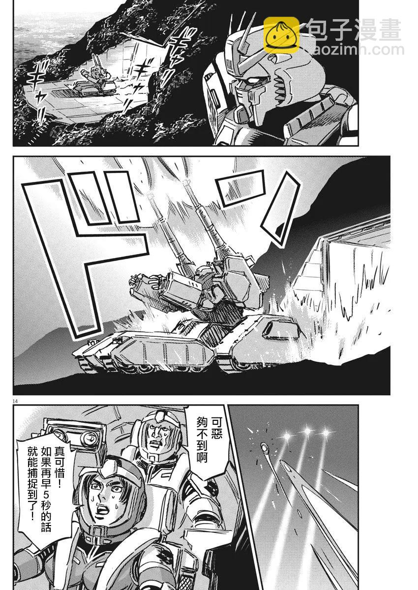 《机动战士钢弹THUNDERBOLT》第123话 第13页