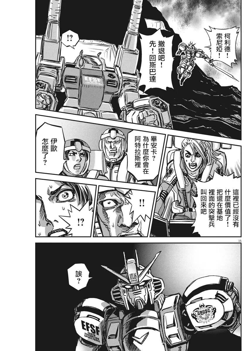 《机动战士钢弹THUNDERBOLT》第123话 第14页