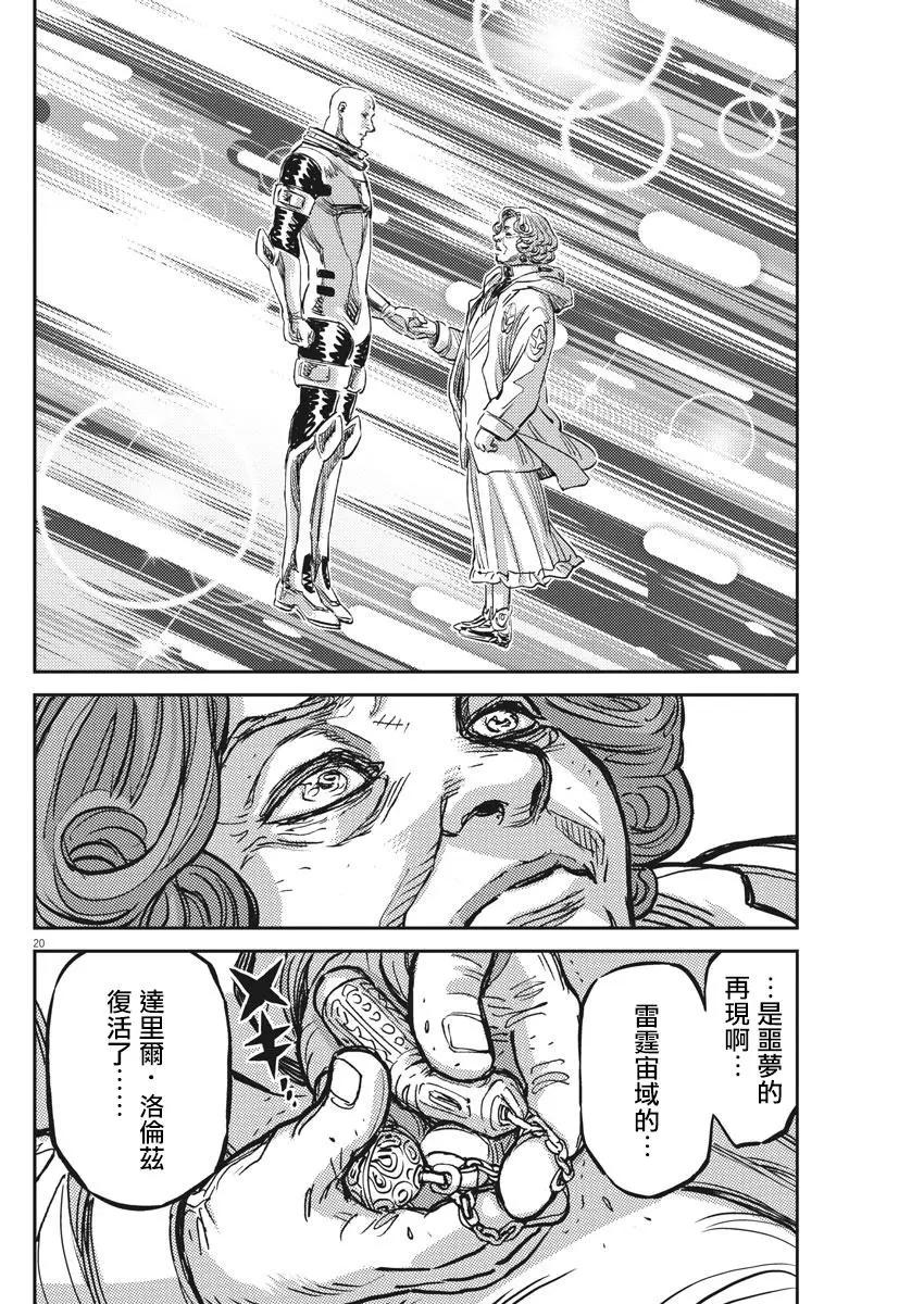 《机动战士钢弹THUNDERBOLT》第123话 第19页