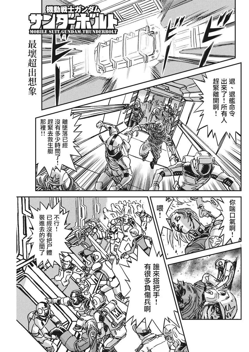 《机动战士钢弹THUNDERBOLT》第123话 第1页