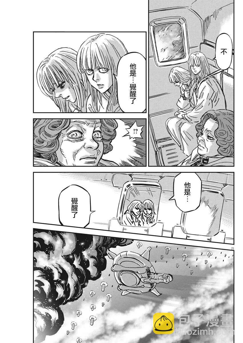《机动战士钢弹THUNDERBOLT》第123话 第20页