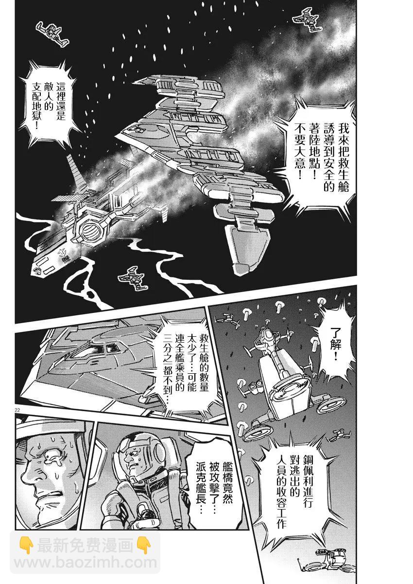 《机动战士钢弹THUNDERBOLT》第123话 第21页