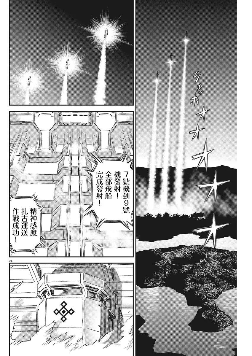 《机动战士钢弹THUNDERBOLT》第123话 第23页