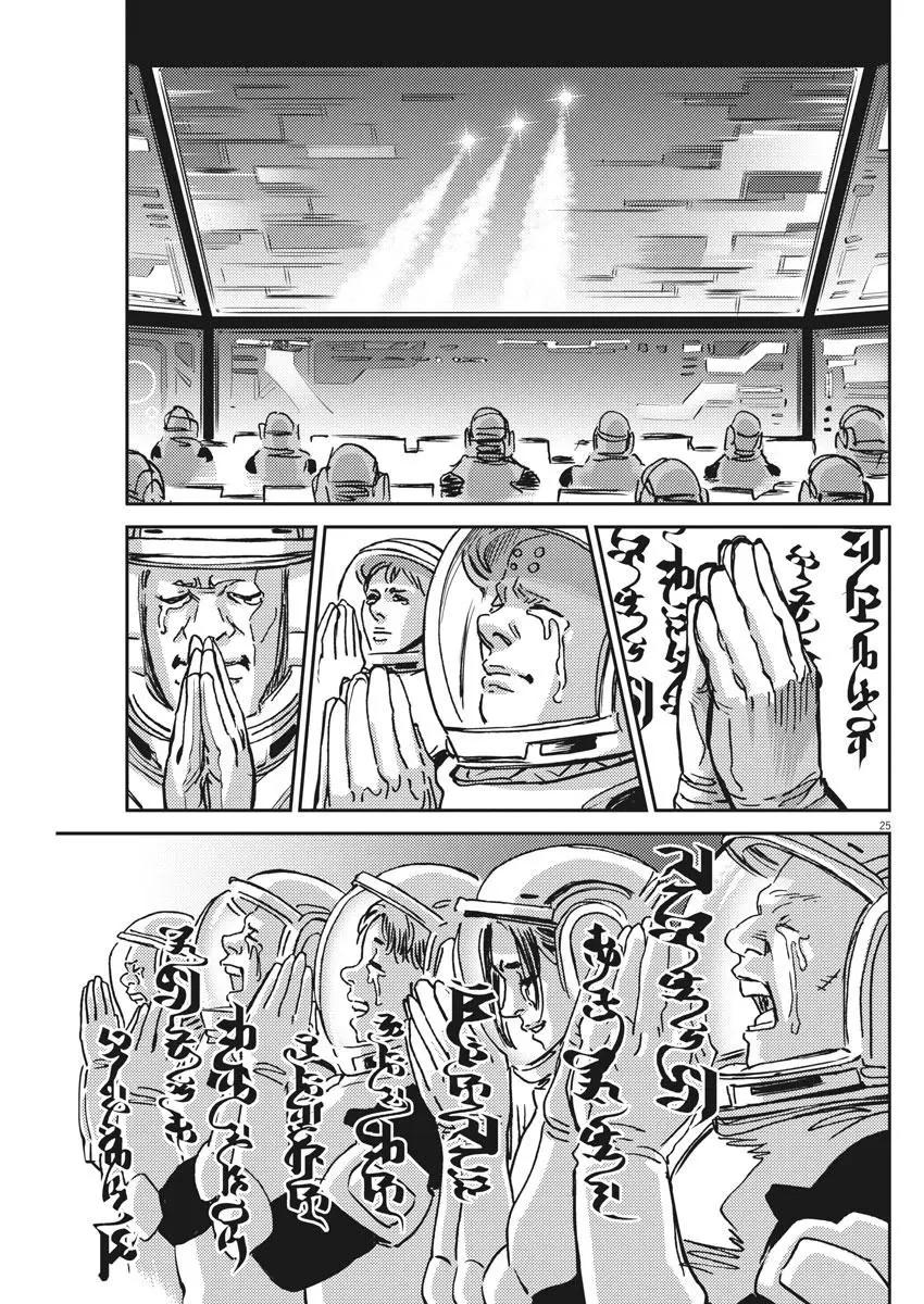 《机动战士钢弹THUNDERBOLT》第123话 第24页