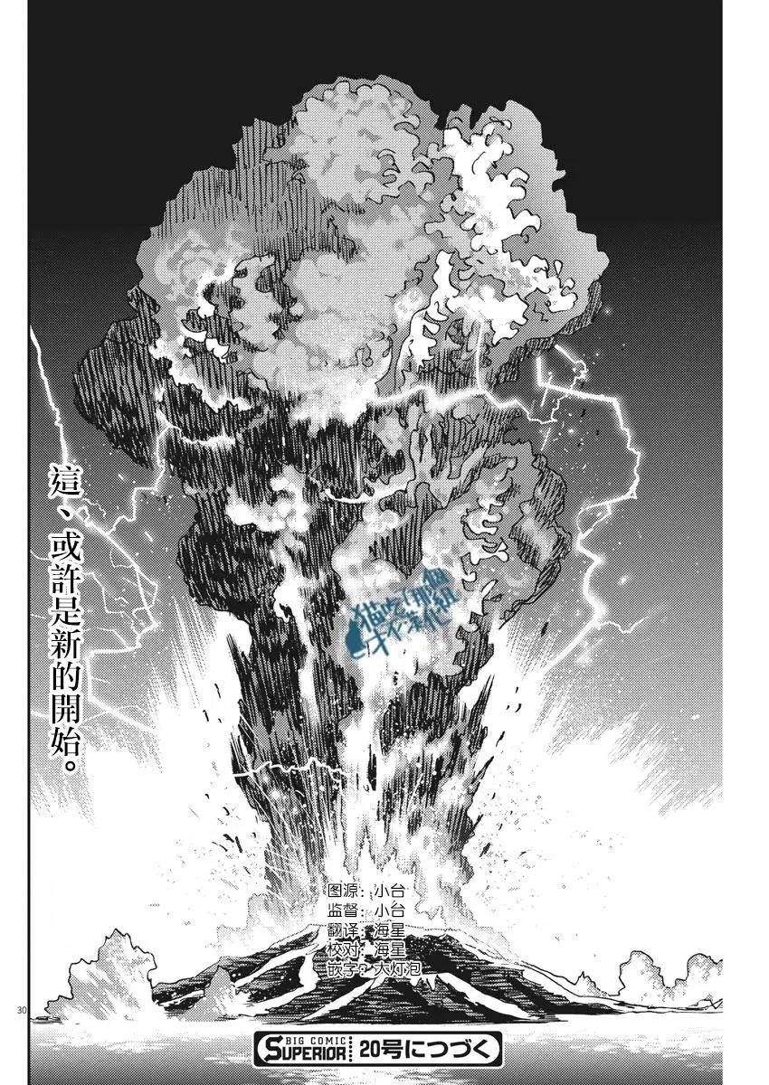 《机动战士钢弹THUNDERBOLT》第123话 第28页