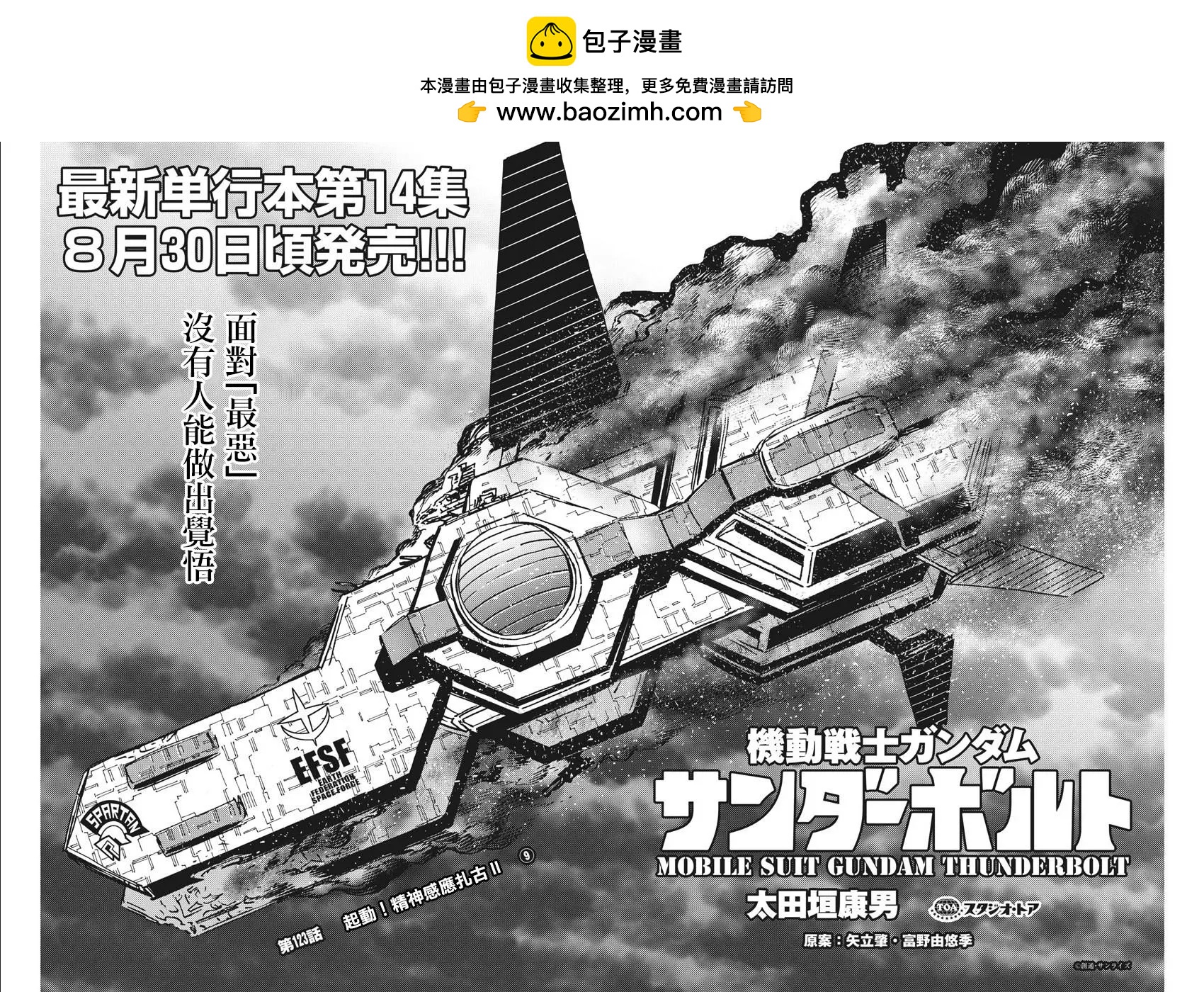 《机动战士钢弹THUNDERBOLT》第123话 第2页