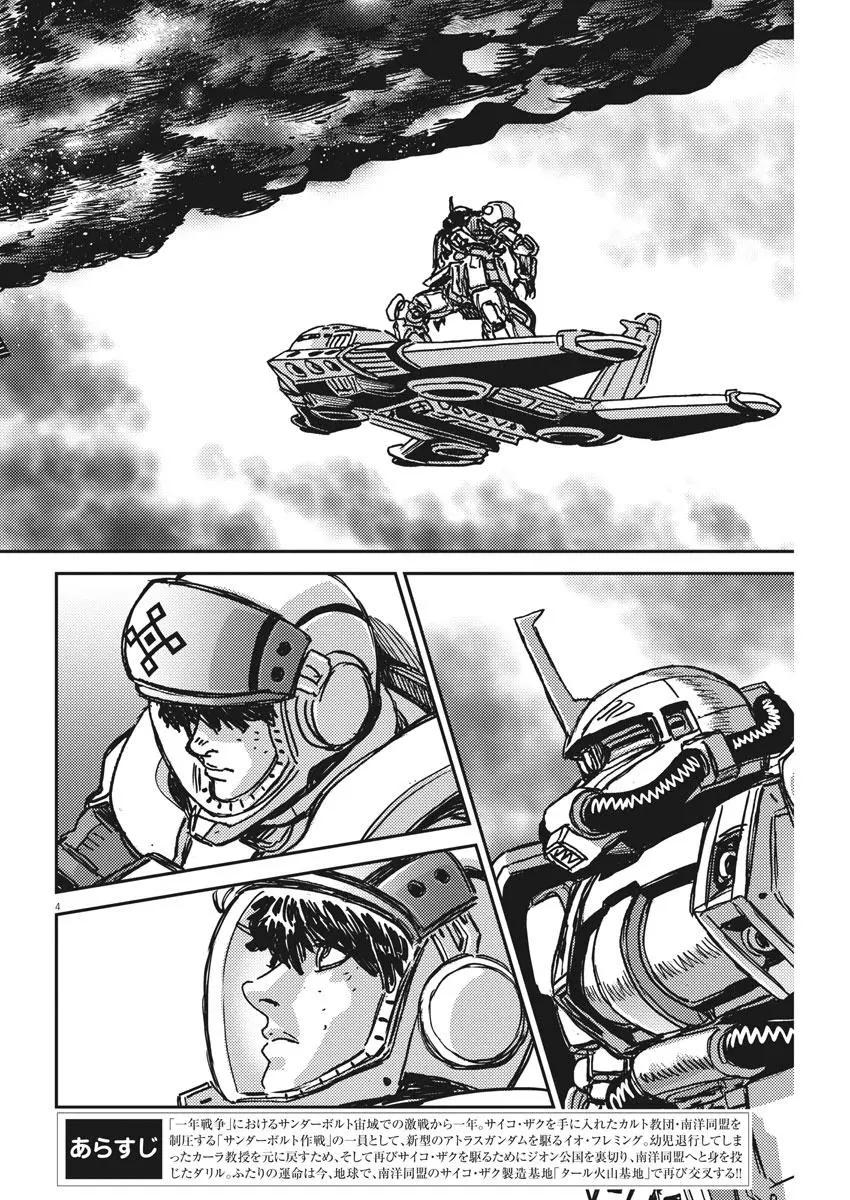 《机动战士钢弹THUNDERBOLT》第123话 第3页