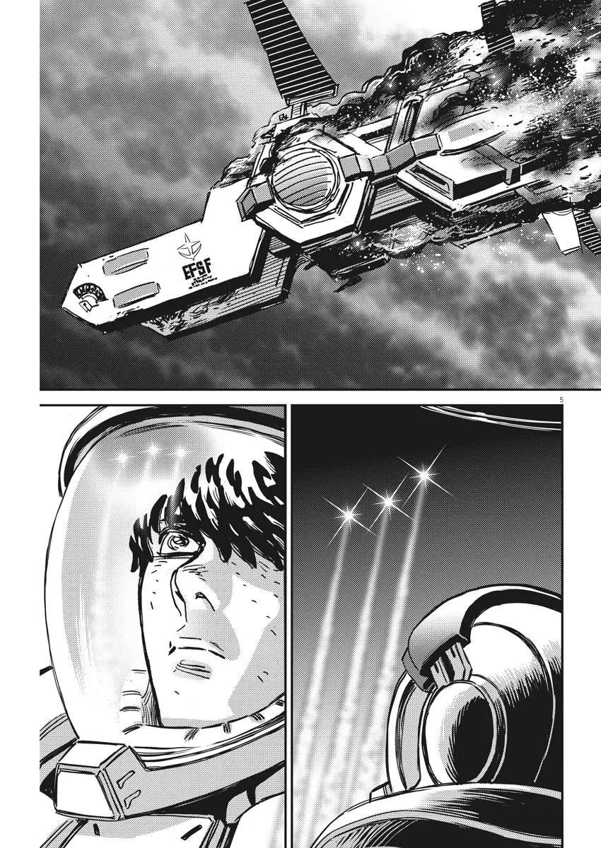 《机动战士钢弹THUNDERBOLT》第123话 第4页