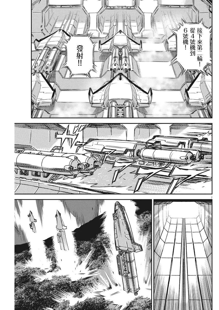 《机动战士钢弹THUNDERBOLT》第123话 第6页