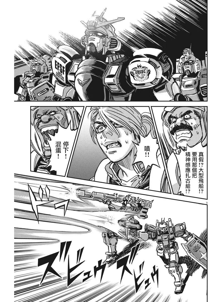 《机动战士钢弹THUNDERBOLT》第123话 第8页