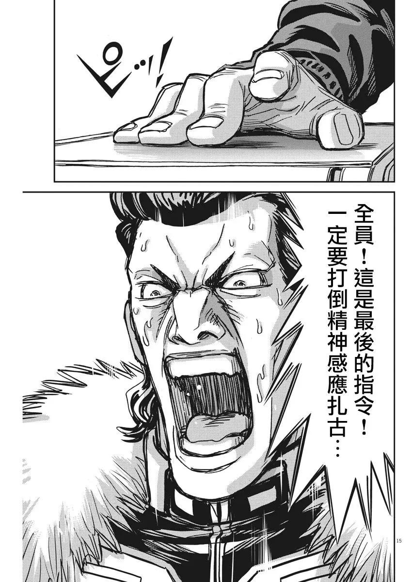 《机动战士钢弹THUNDERBOLT》第122话 第14页