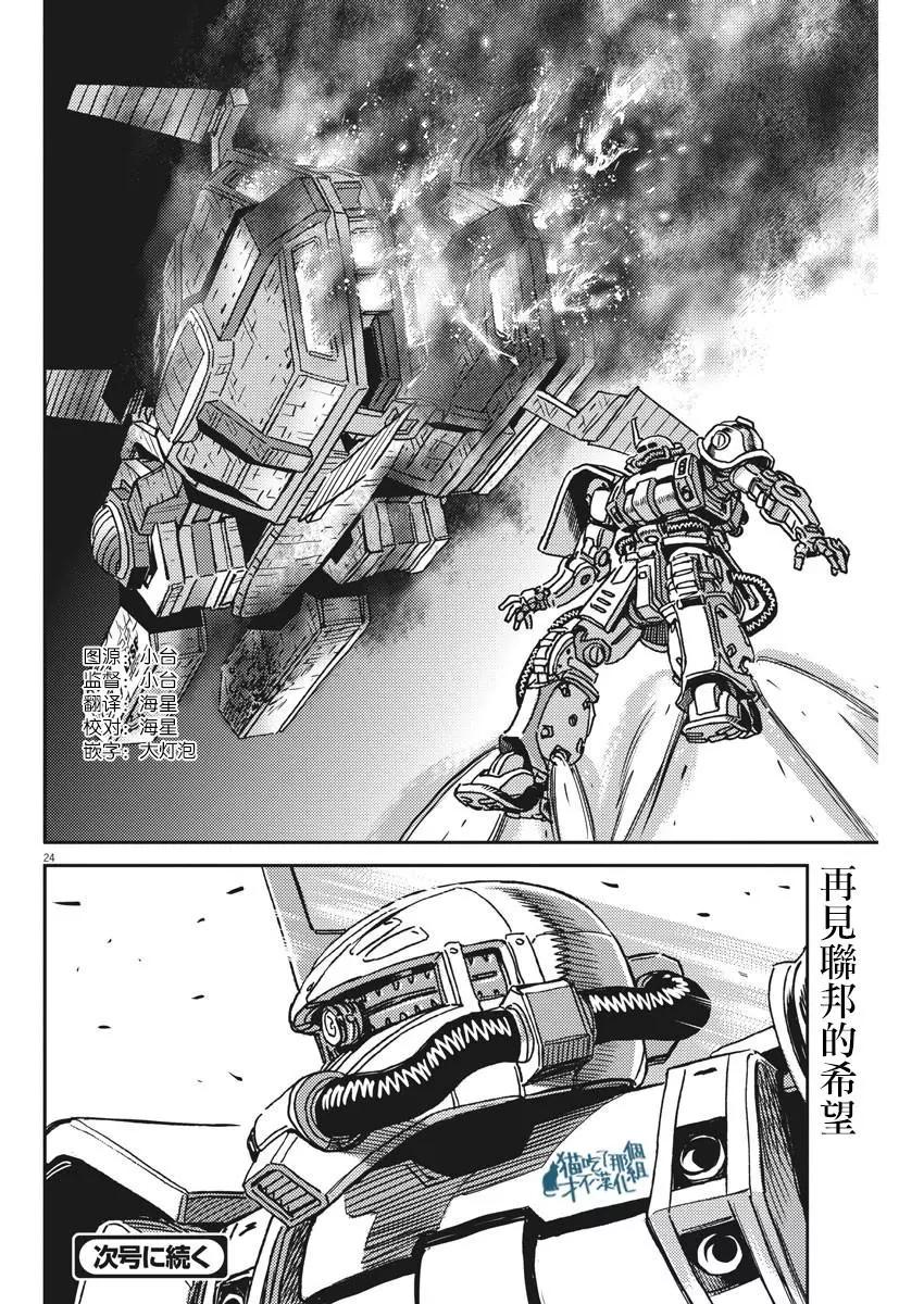 《机动战士钢弹THUNDERBOLT》第122话 第21页