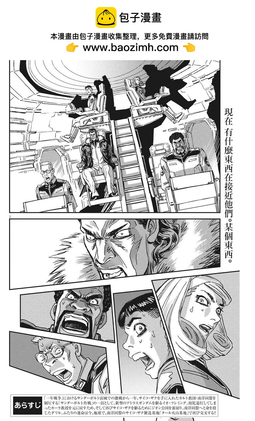 《机动战士钢弹THUNDERBOLT》第122话 第2页