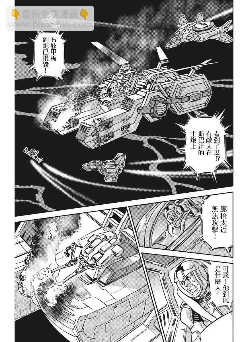 《机动战士钢弹THUNDERBOLT》第122话 第3页