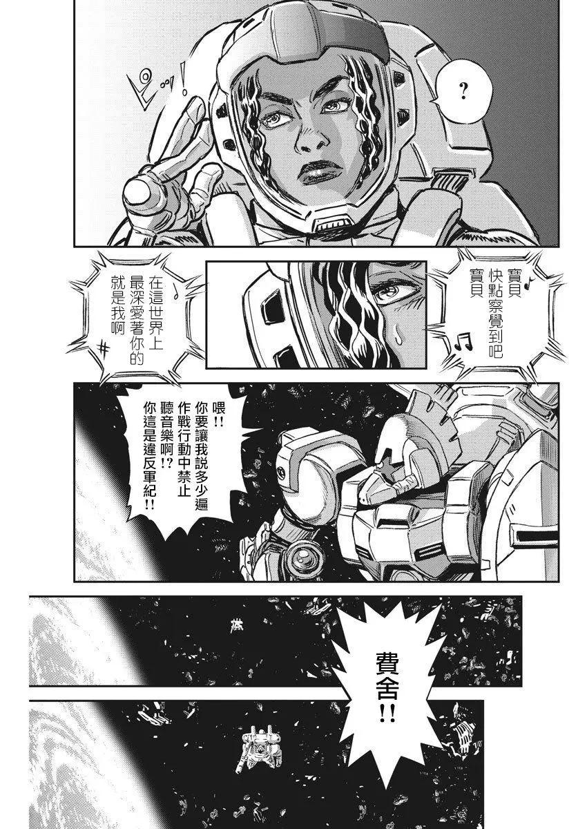 《机动战士钢弹THUNDERBOLT》第124话 第11页
