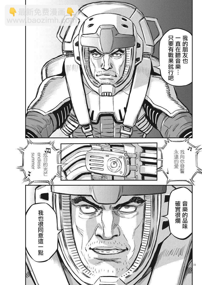 《机动战士钢弹THUNDERBOLT》第124话 第13页