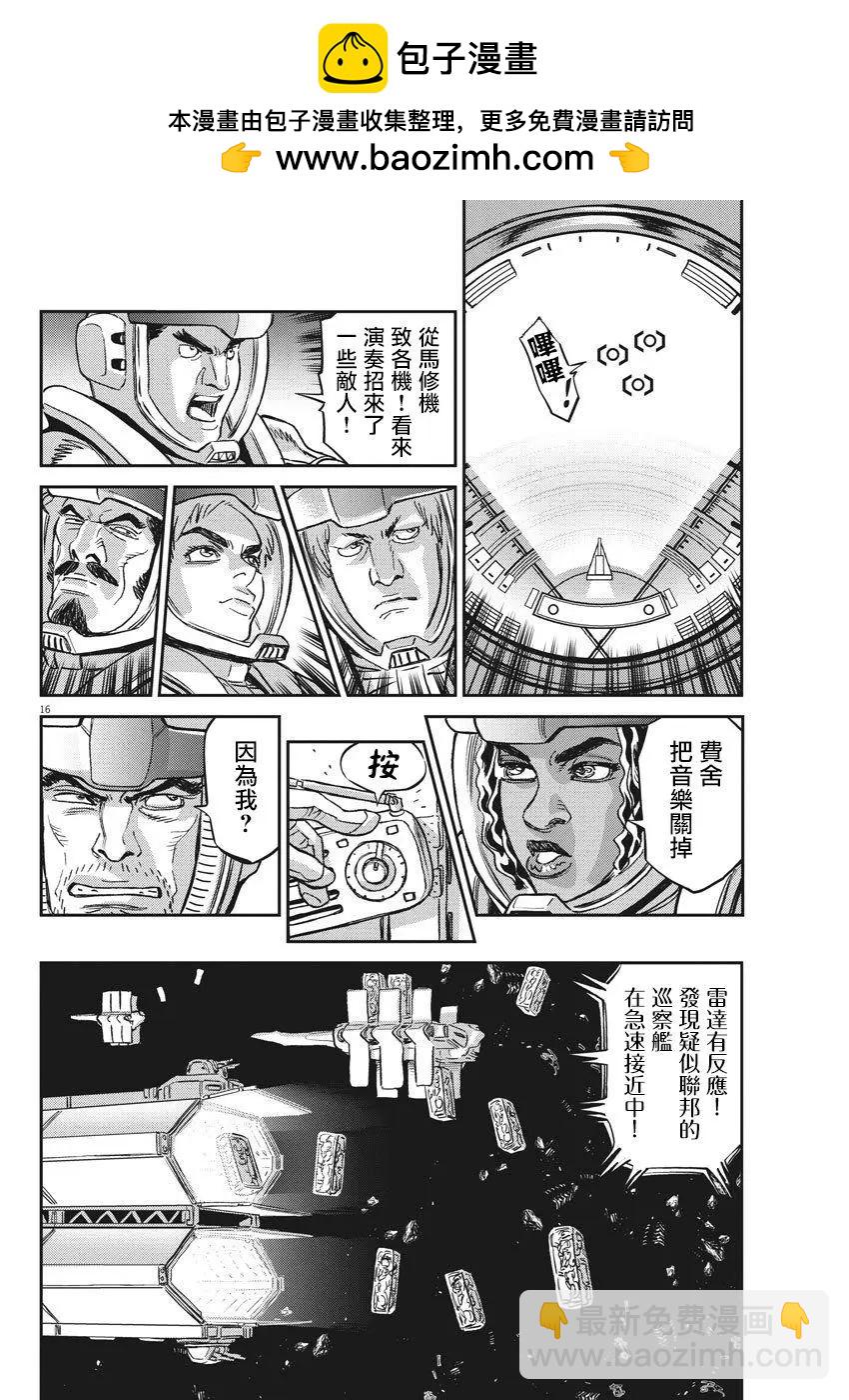《机动战士钢弹THUNDERBOLT》第124话 第14页