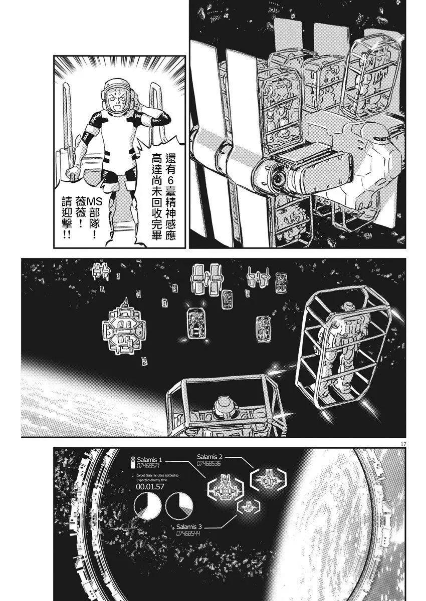 《机动战士钢弹THUNDERBOLT》第124话 第15页