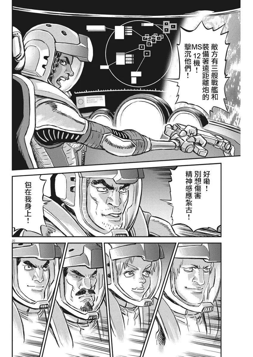 《机动战士钢弹THUNDERBOLT》第124话 第18页
