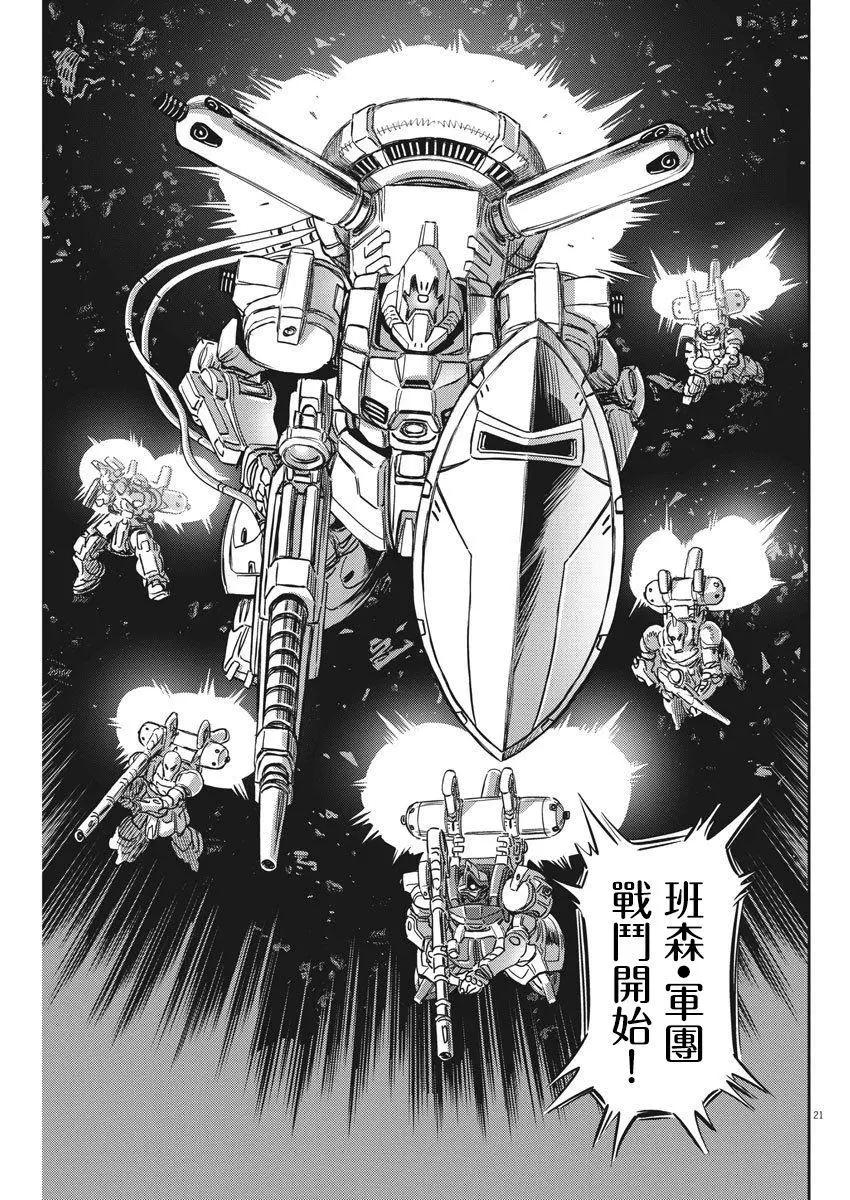 《机动战士钢弹THUNDERBOLT》第124话 第19页