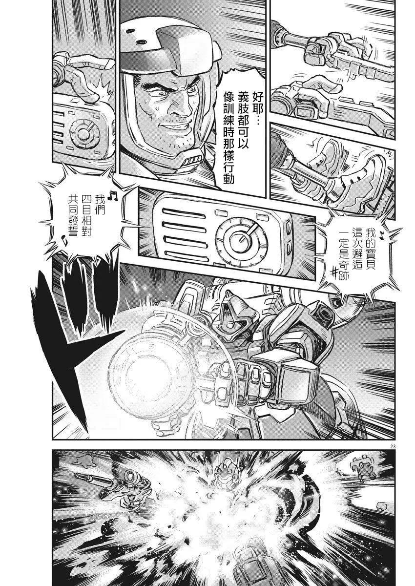 《机动战士钢弹THUNDERBOLT》第124话 第21页