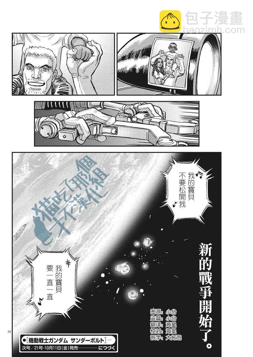 《机动战士钢弹THUNDERBOLT》第124话 第22页