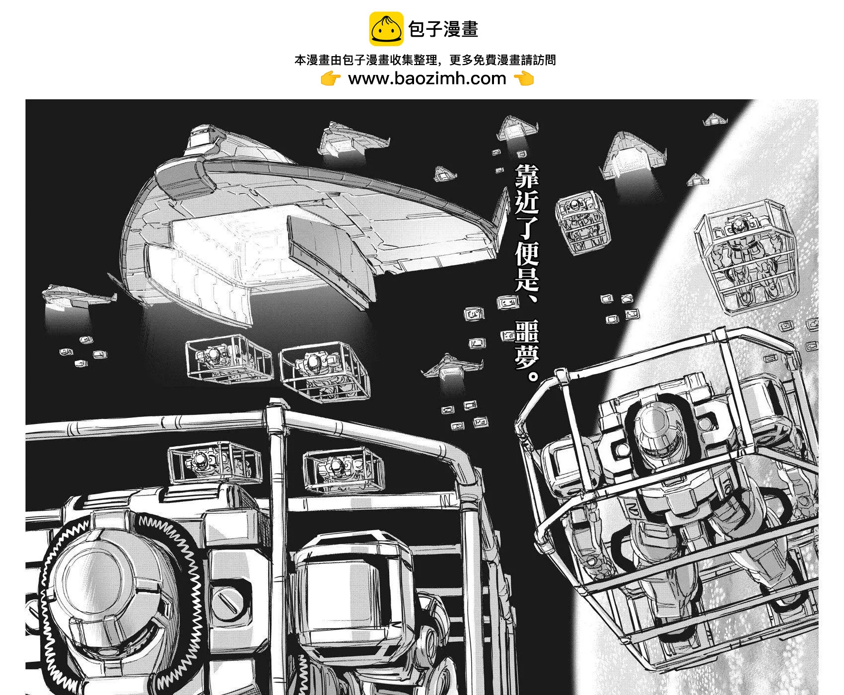 《机动战士钢弹THUNDERBOLT》第124话 第2页
