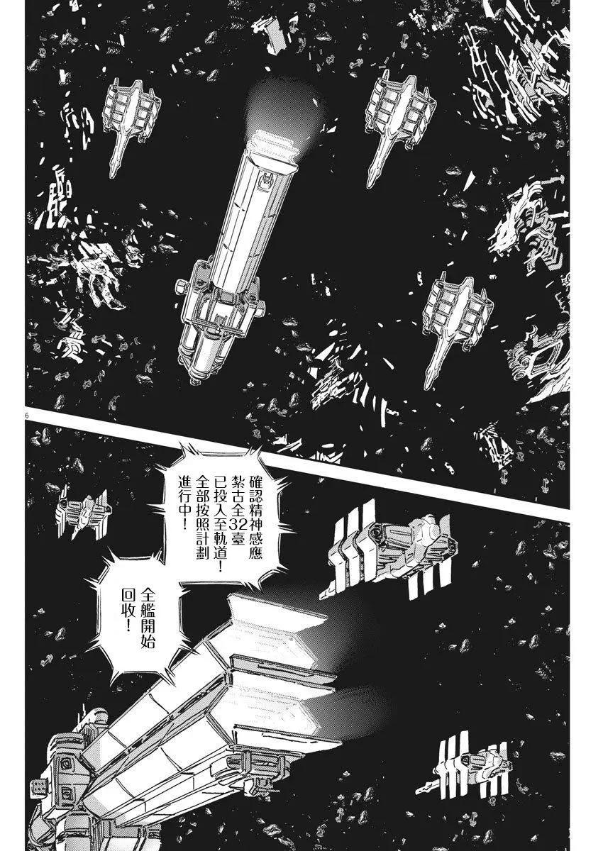 《机动战士钢弹THUNDERBOLT》第124话 第4页