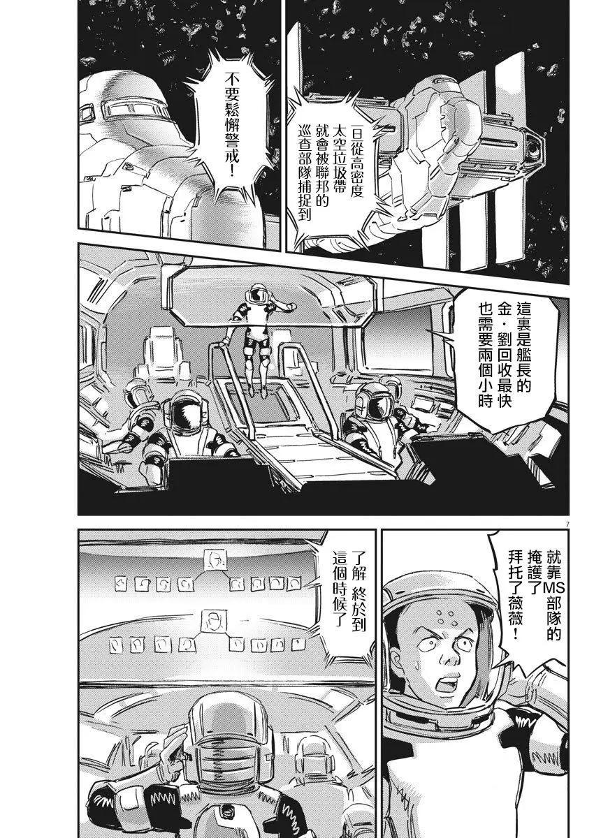 《机动战士钢弹THUNDERBOLT》第124话 第5页