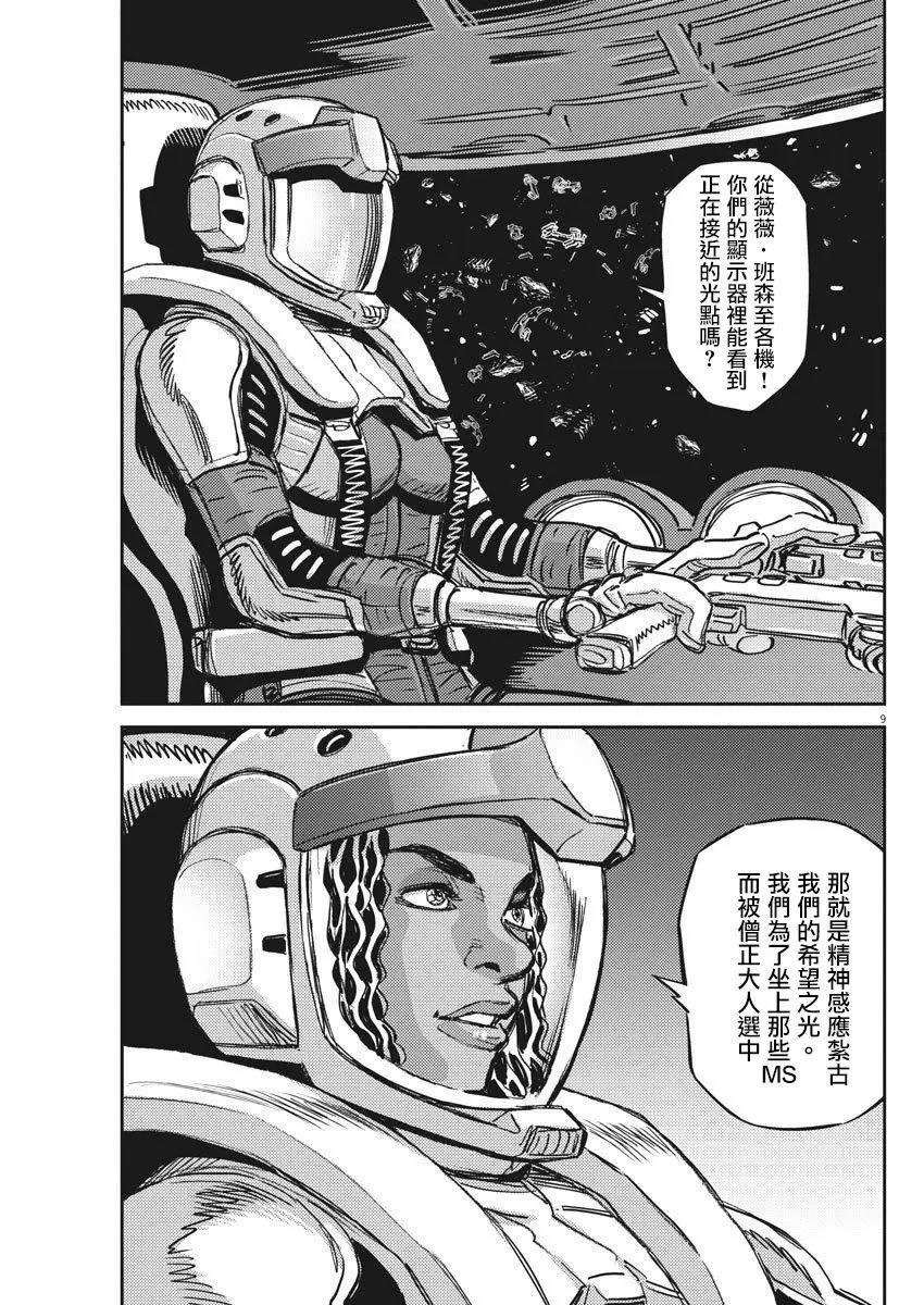 《机动战士钢弹THUNDERBOLT》第124话 第7页