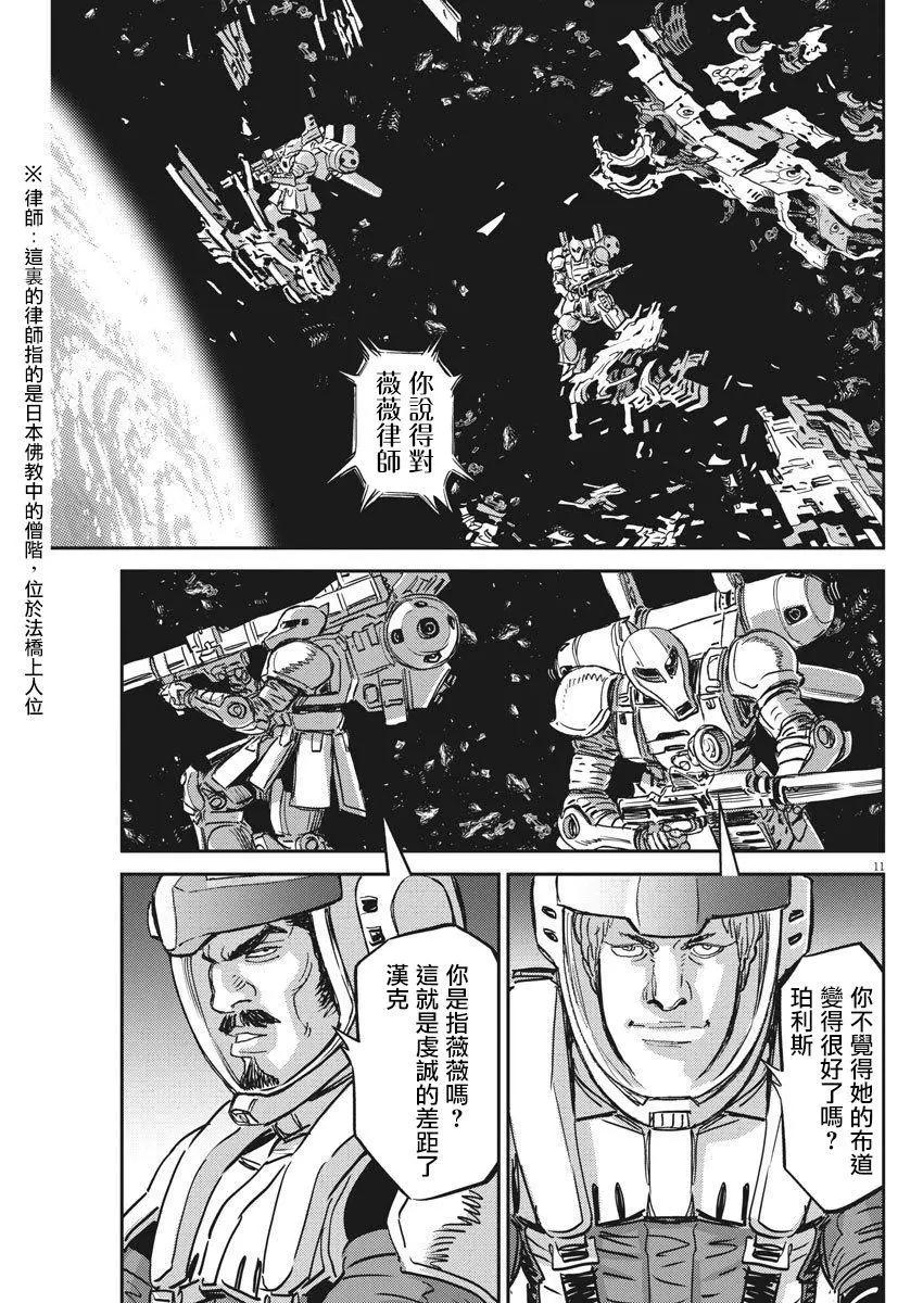 《机动战士钢弹THUNDERBOLT》第124话 第9页