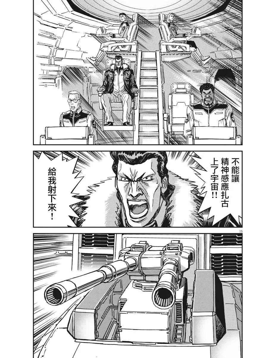 《机动战士钢弹THUNDERBOLT》第121话 第13页