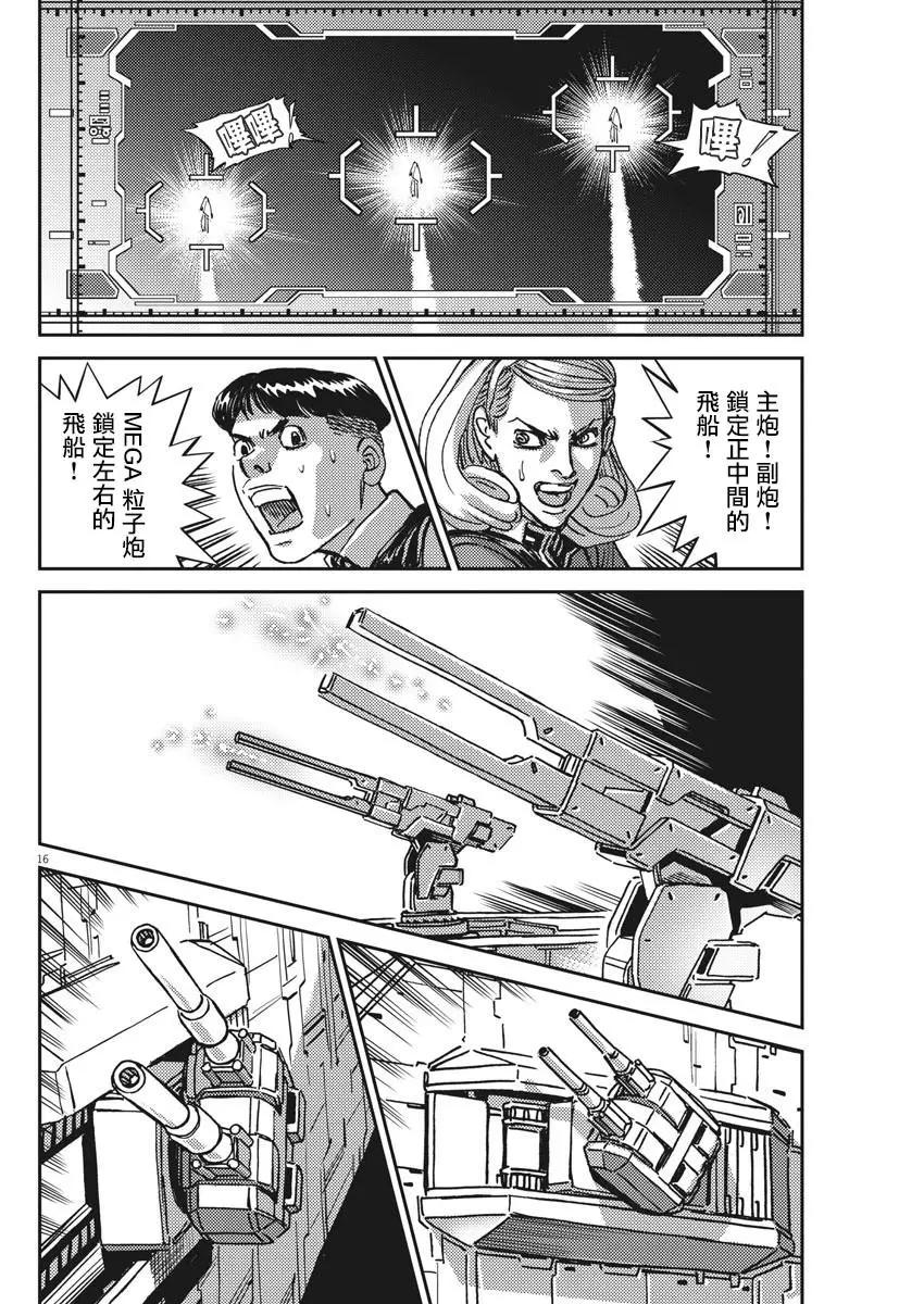《机动战士钢弹THUNDERBOLT》第121话 第14页
