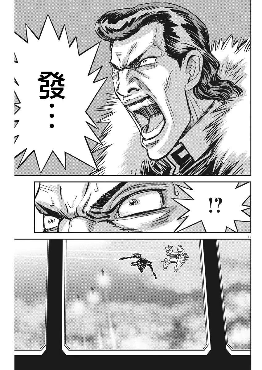 《机动战士钢弹THUNDERBOLT》第121话 第15页
