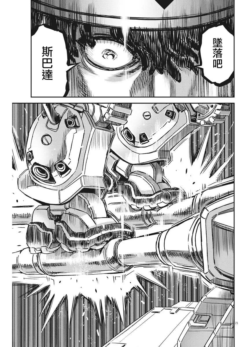 《机动战士钢弹THUNDERBOLT》第121话 第18页