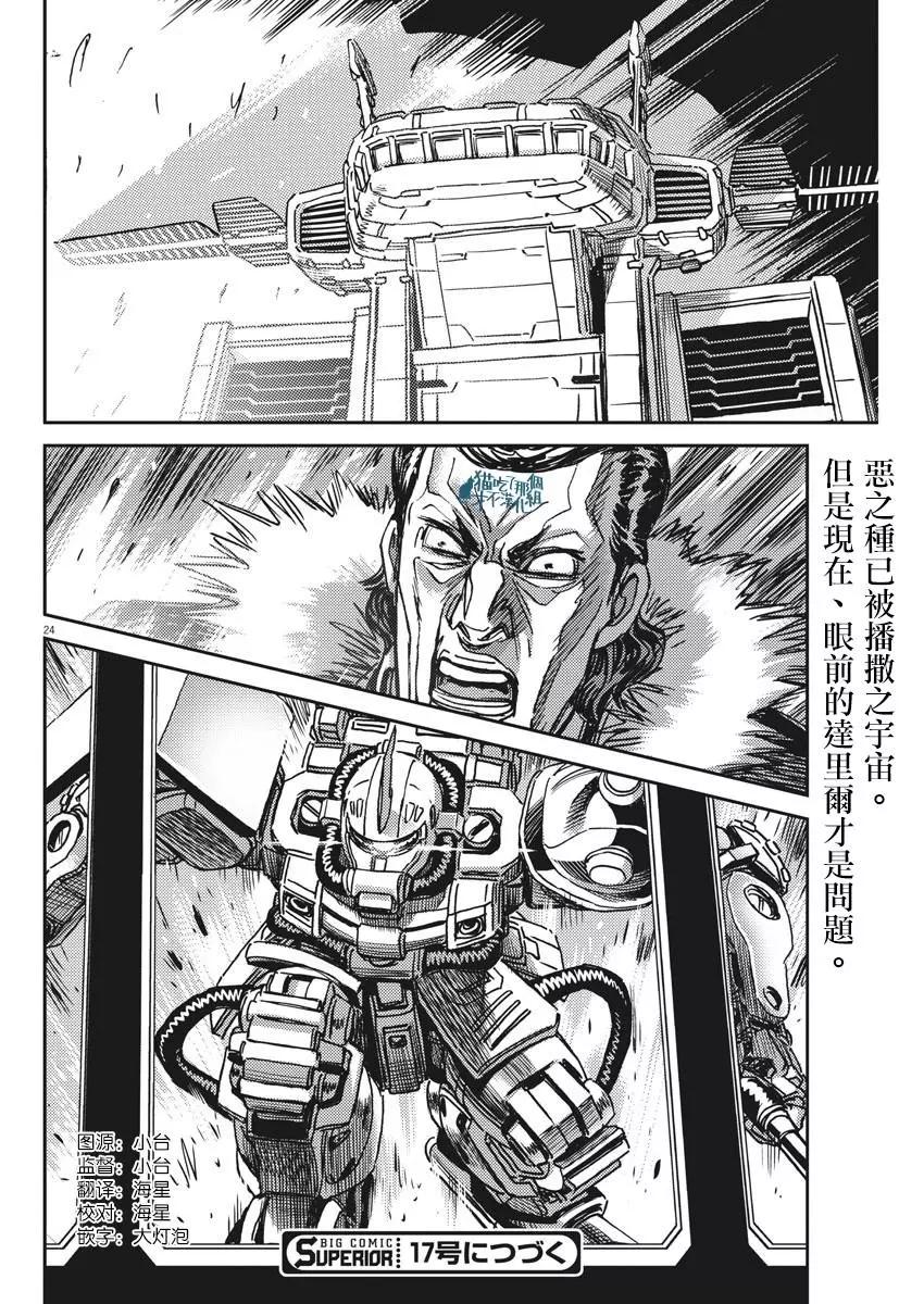 《机动战士钢弹THUNDERBOLT》第121话 第20页