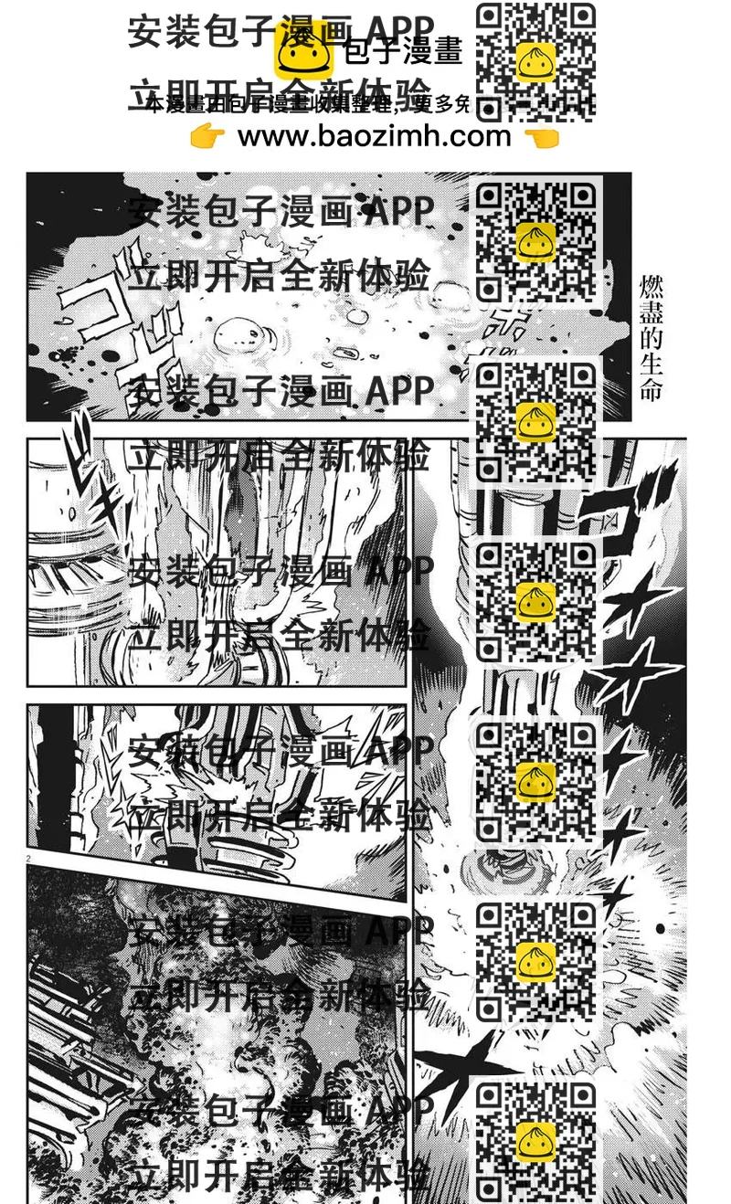 《机动战士钢弹THUNDERBOLT》第121话 第2页