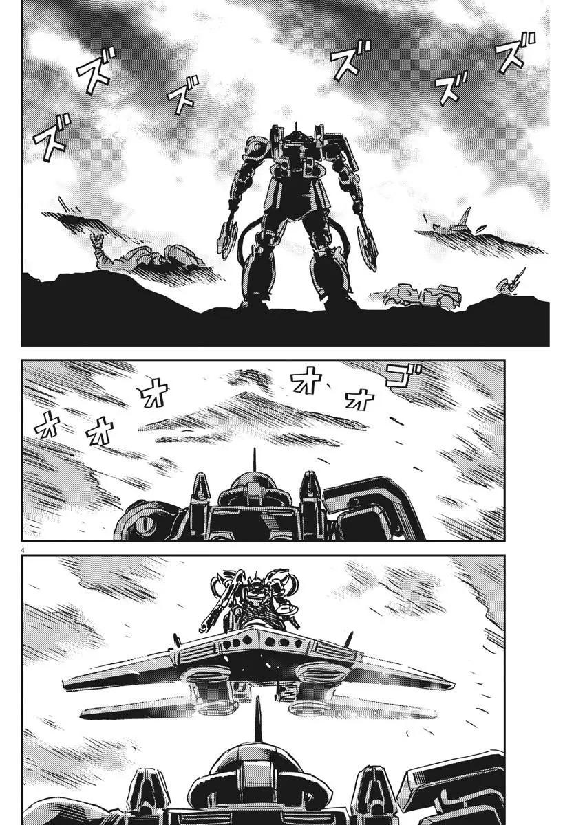 《机动战士钢弹THUNDERBOLT》第121话 第4页