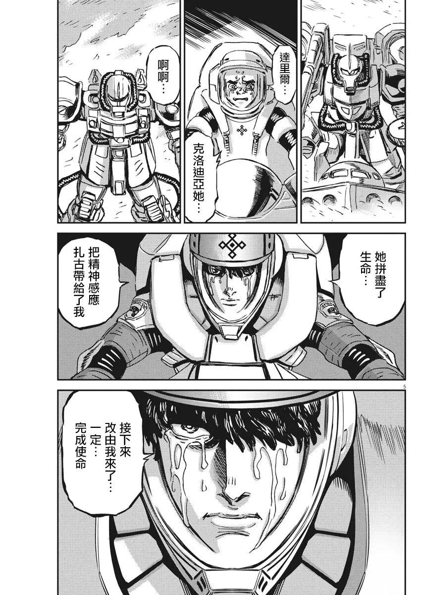 《机动战士钢弹THUNDERBOLT》第121话 第5页