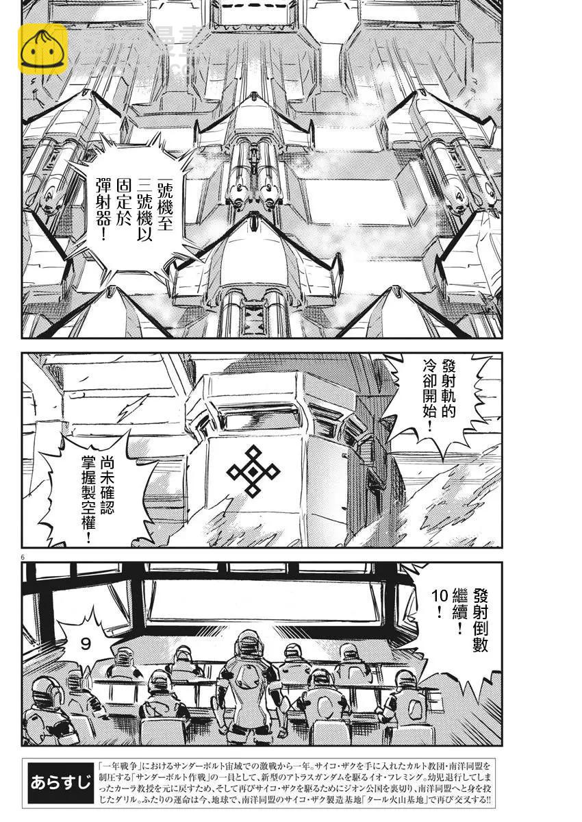 《机动战士钢弹THUNDERBOLT》第121话 第6页