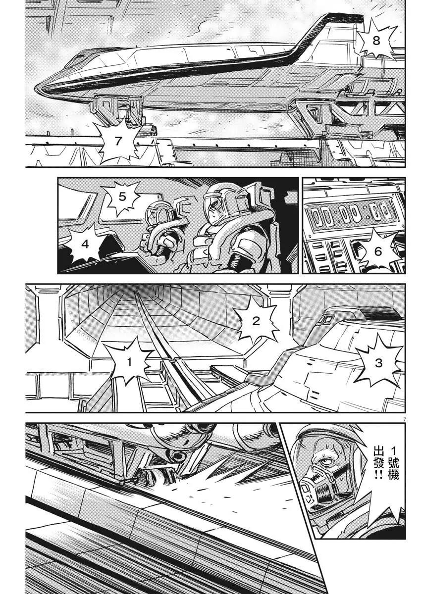 《机动战士钢弹THUNDERBOLT》第121话 第7页