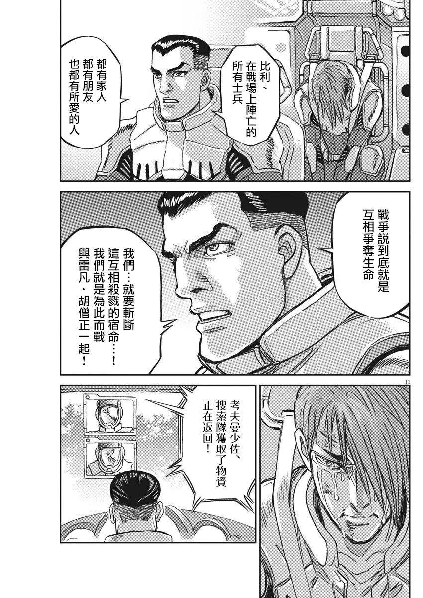 《机动战士钢弹THUNDERBOLT》第125话 第10页