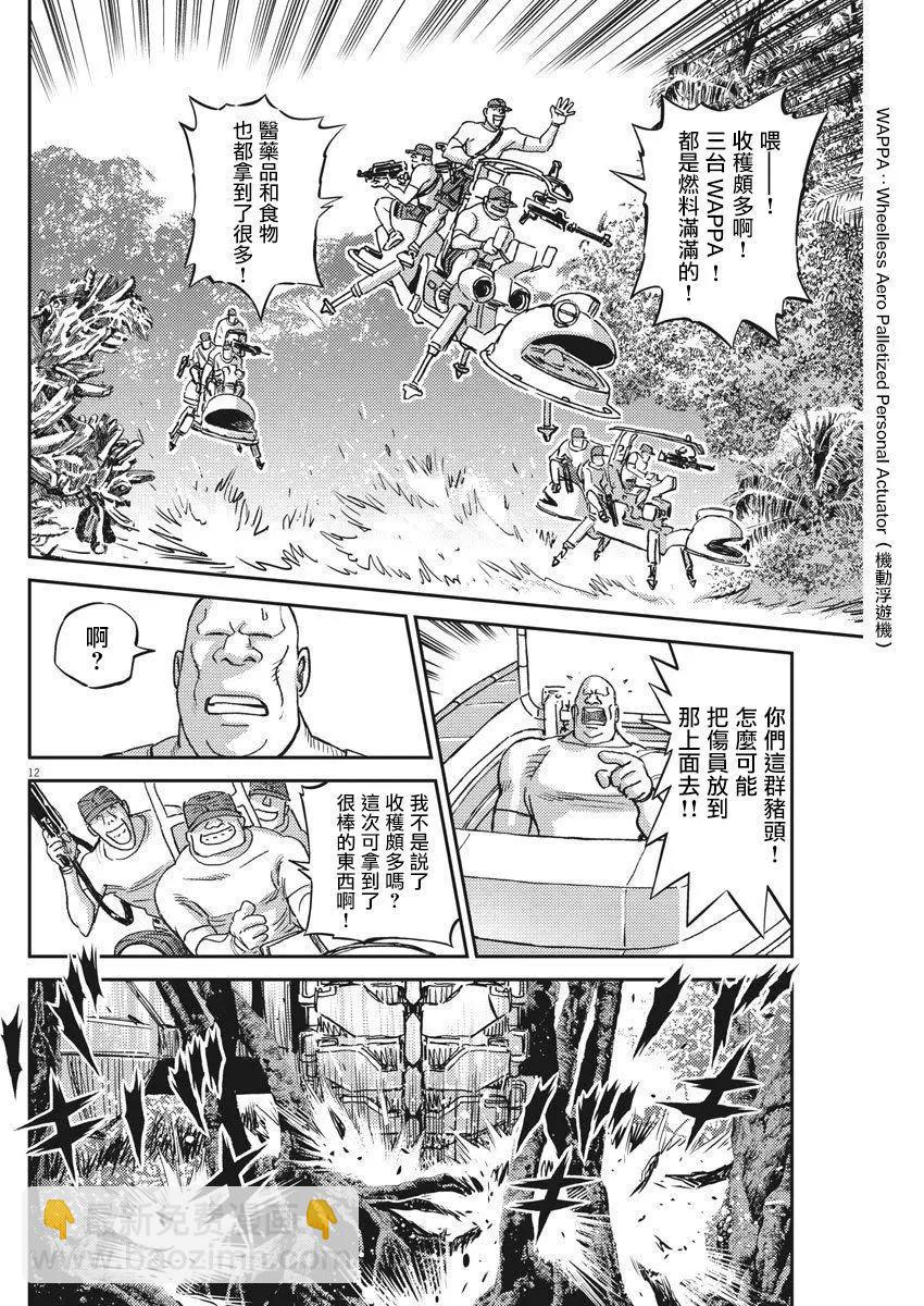 《机动战士钢弹THUNDERBOLT》第125话 第11页