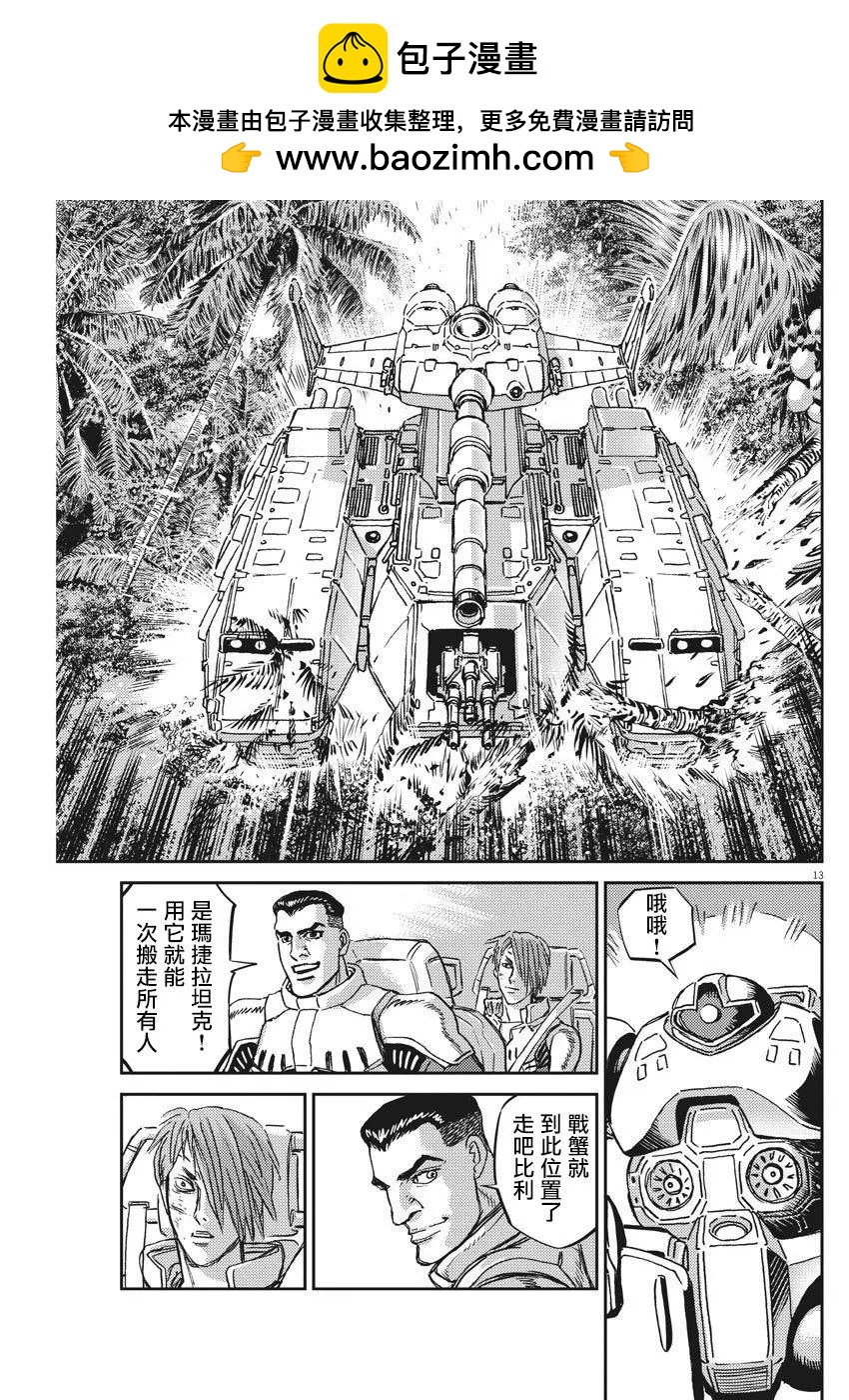 《机动战士钢弹THUNDERBOLT》第125话 第12页