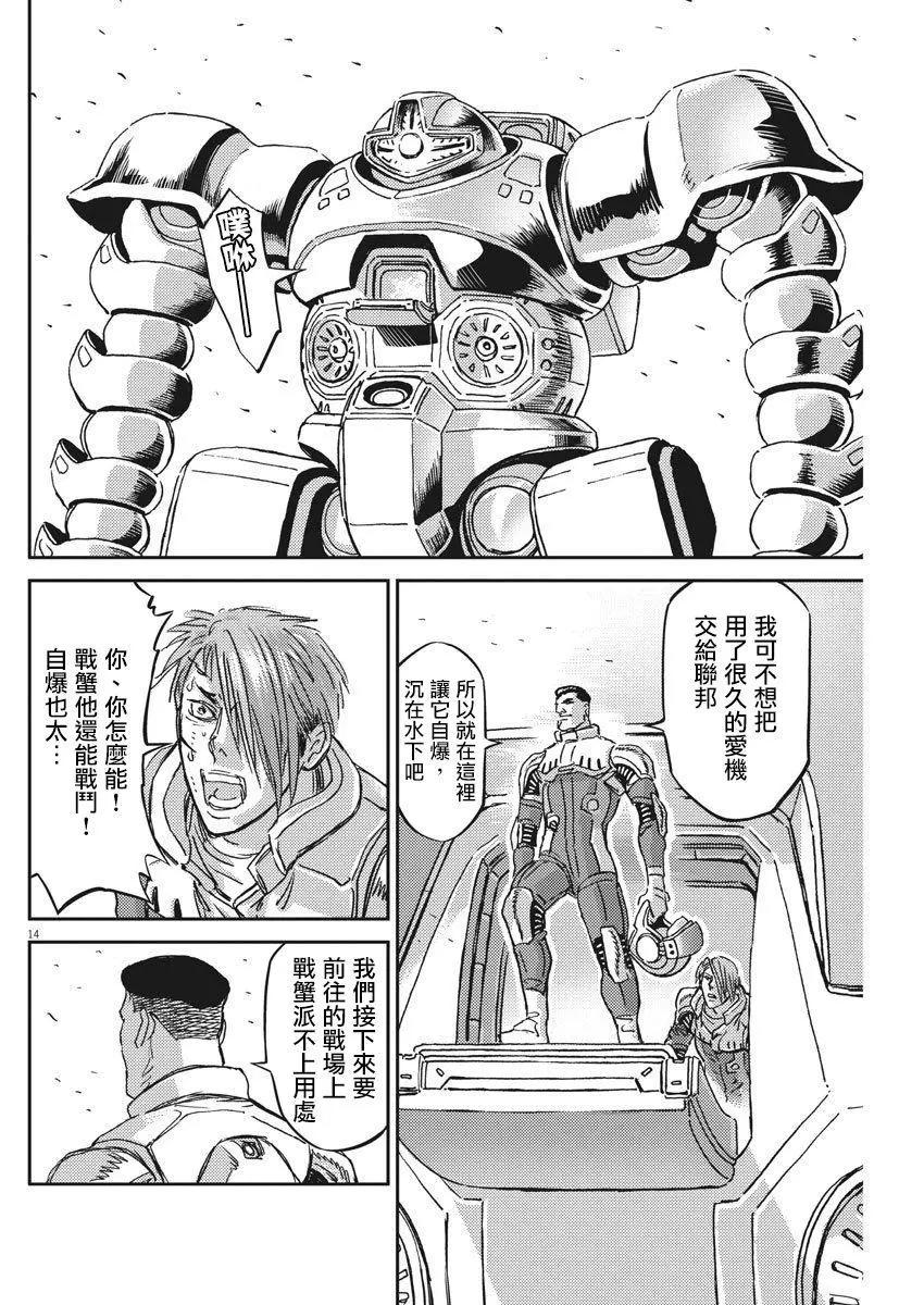 《机动战士钢弹THUNDERBOLT》第125话 第13页