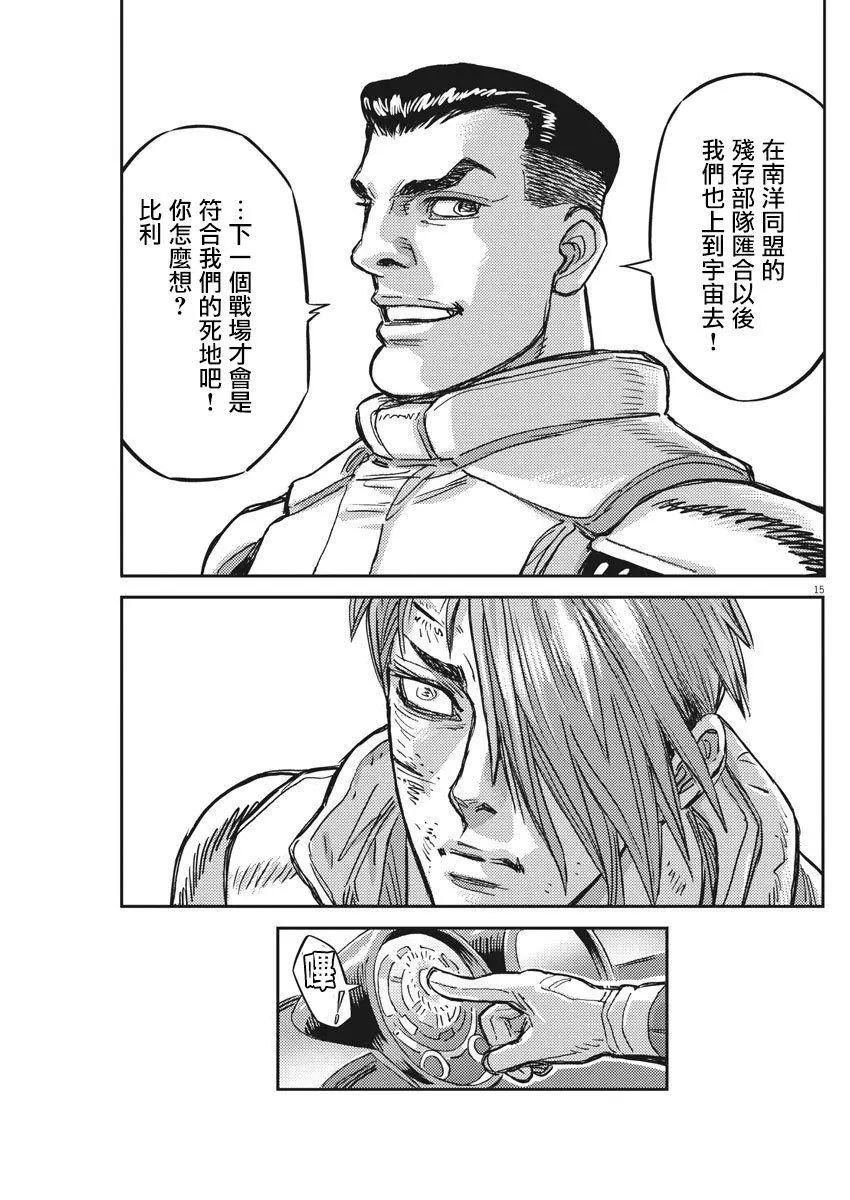 《机动战士钢弹THUNDERBOLT》第125话 第14页