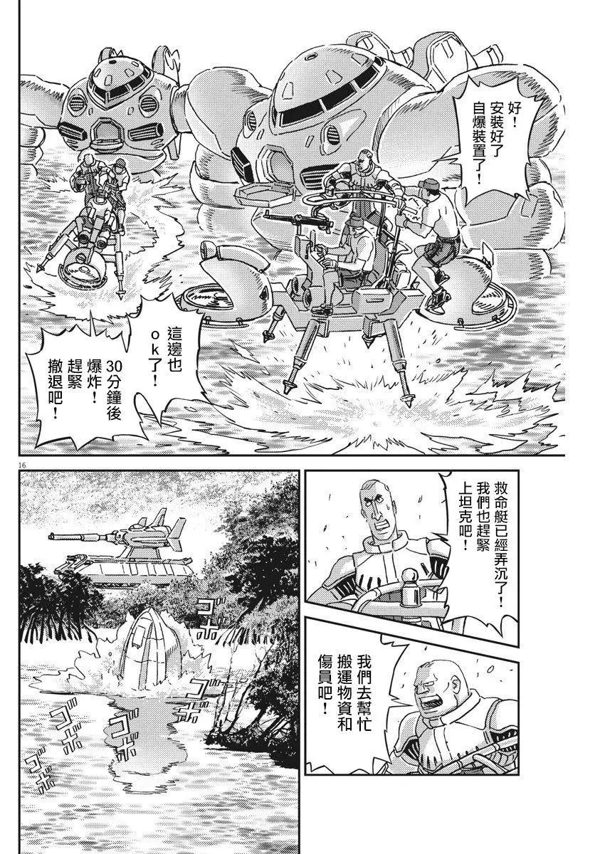 《机动战士钢弹THUNDERBOLT》第125话 第15页