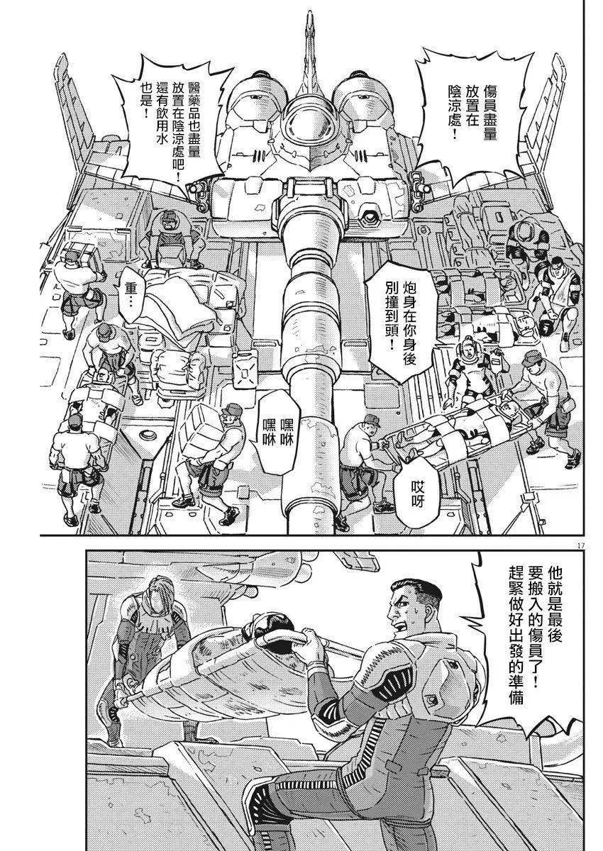 《机动战士钢弹THUNDERBOLT》第125话 第16页