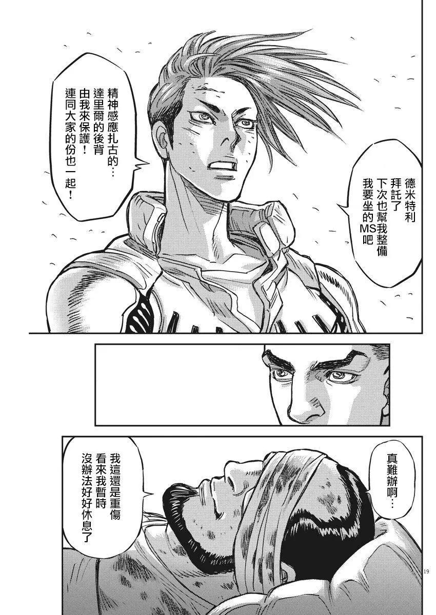 《机动战士钢弹THUNDERBOLT》第125话 第18页